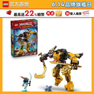 【LEGO樂高】旋風忍者系列 71839 亞林的旋風忍術戰鬥機械人(忍者積木 兒童玩具)
