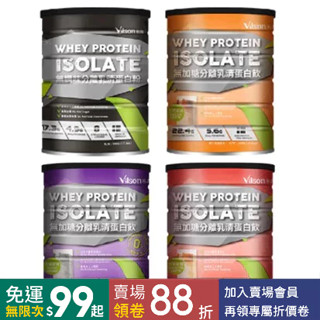 【米森 vilson】 500g罐裝 | 無調味&全系列口味 分離乳清蛋白飲 無糖 無新增 無代糖