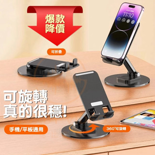 🚀6H速運🏠 鋁合金手機平板支架📱360°可旋轉可折疊可升降懶人支架追劇💻便攜桌面iPad超穩多功能支撐架⚙機械金屬防滑