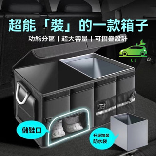 🌳汽車收納箱 後車廂置物箱 折疊儲物箱 後車廂收納箱 車用收納箱 後車廂置物箱 行李後備箱收納箱 車用百貨