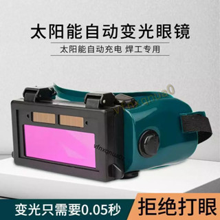 電焊眼鏡 焊接眼鏡 電焊眼鏡自動變光 自動變光眼鏡 氬焊眼鏡 焊工專用翻蓋防打眼面罩