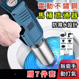 【當天發貨】水管疏通器 馬桶疏通器 通馬桶 電動不鏽鋼免用手打氣 馬桶疏通器 七件套 通管器 管道疏通