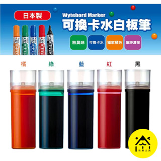 『暢銷』 PILOT 百樂 可換卡水白板筆 專用卡水 中字 5色專用卡水 白板筆 百樂白板筆 補充卡水