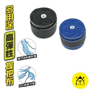 【快樂文具】成功 4315 多用途高彈性握把布 2入 / 運動器材握把 網球 羽球 棒球 握把布 球拍