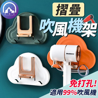 摺疊吹風機架 吹風機收納架 掛式吹風機架 吹風機收納 吹風機置物架 吹風機支架 吹風機掛架 CB-245