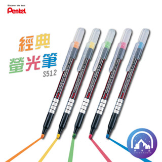 『Pentel 飛龍』 S512 螢光筆 / 彩色筆 記號筆 標記筆 重點筆 飛龍螢光筆 手帳筆