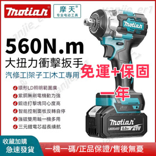 【免運】衝擊扳手 牧田款大扭力無刷電動起子 鋰電無刷電動扳手 多功能充電扳手 原裝汽修架子木工強力風炮 無刷起子機