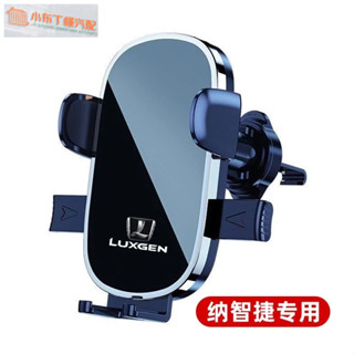 Luxgen納智捷車用手機支架 導航架 U6 U5 S5 優6 大7 納5 銳3改裝內飾 出風口專用車載手機支架用品