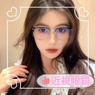 樸甜 Pureate 半框眼鏡 眉框眼鏡 鏡片 眉框眼鏡 高畫質眼鏡 平光眼鏡 素顏眼鏡 百搭眼鏡 男女衕款 眼鏡框 鏡框