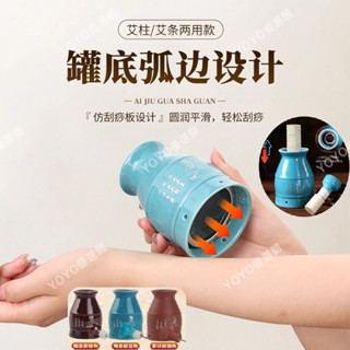 免運好貨 陶瓷艾灸罐 艾條/艾柱兩用 紫砂艾灸罐 艾灸杯 艾灸盒 隨身灸 紫砂灸罐 溫灸刮痧罐 禮品 💯YOYO優選館