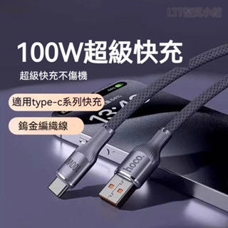 隔日到貨 超級快充數據線 加粗尼龍編織線 6A適用華為/vivo/OPPO/三星手機 type-c充電線 TypeC快充