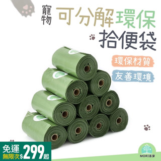 寵物用 垃圾袋 寵物撿便袋 狗便袋 外出袋 車用垃圾袋 拾便袋 便便袋 撿便袋 可分解 環保地球