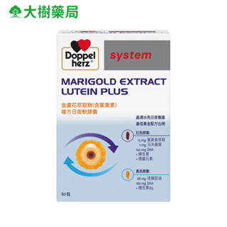 Doppelherz 德之寶 金盞花萃取物(含葉黃素)複方日夜軟膠囊 60粒/盒 [效期2026/01] 大樹
