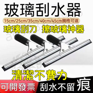 臺灣 h出貨丨玻璃刮水器 玻璃刮刀 擦窗 擦玻璃神器 刮水器 不銹鋼 刮水刀 家用 玻璃刷子 清潔器 刮刀 特賣