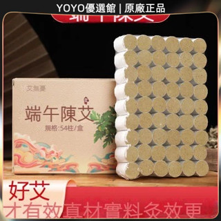 🥇YOYO🎉艾條艾柱家用陳年艾灸柱純艾草艾絨艾灸盒艾灸罐專用正品端午艾柱