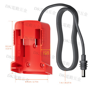 適配器 帶開關轉換連接輸出線 通用 米沃奇 M18 18V 鋰電池/DIY轉換器/電子線輸出用改裝(不含電池）