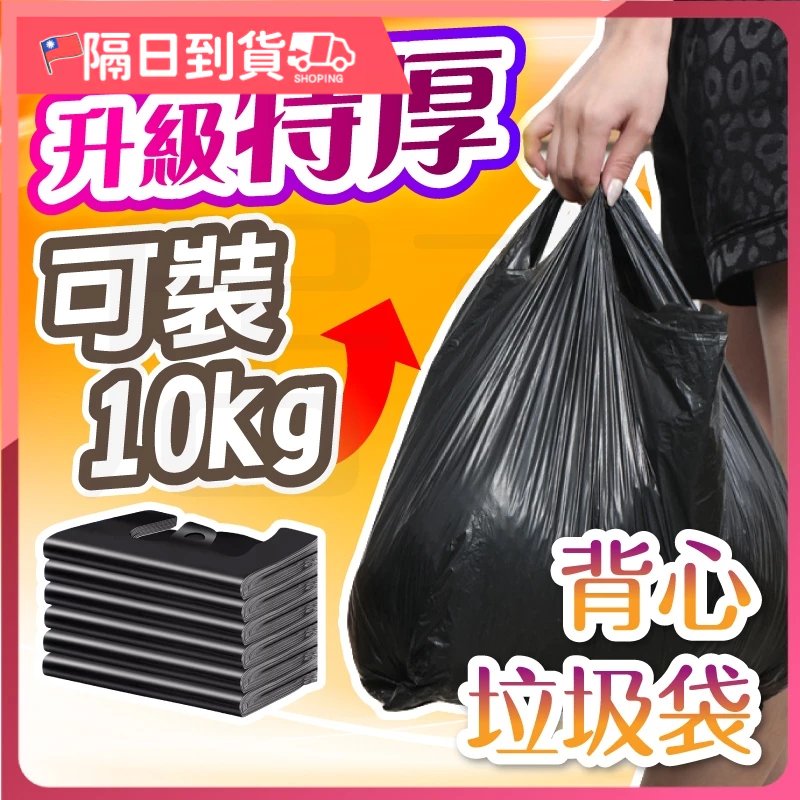 【加寬提手🔥耐熱耐拉扯】垃圾袋 背心垃圾袋 黑色垃圾袋 環保垃圾袋 大垃圾袋 清潔袋 加厚垃圾袋 手提垃圾袋 厚垃圾袋