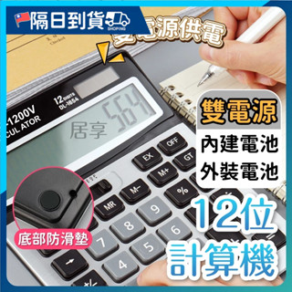 計算機 12位顯示計算機 大螢幕電子計算器 大號計算機 雙電源計算機 辦公用品 桌上型計算機 文具 事務用品計算機 文具