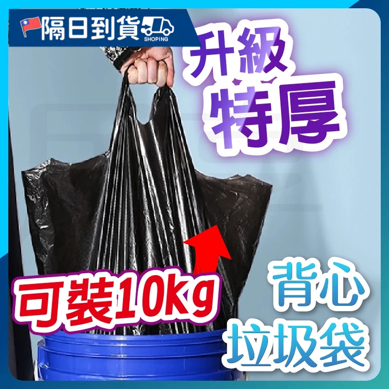 【加寬提手🔥耐熱耐拉扯】清潔袋 垃圾袋 環保垃圾袋 背心垃圾袋 黑色垃圾袋 大垃圾袋 加厚垃圾袋 手提垃圾袋 厚垃圾袋