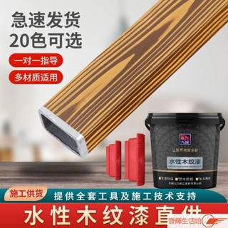 臺灣熱銷🔥戶外複古金屬仿木紋漆鍍鋅管鋼管不銹鋼結構墻麵柵欄油漆拉木紋漆防銹漆油漆塗料 快幹防水漆 翻新欄杆防腐漆 彩鋼