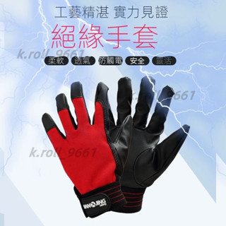 防觸電手套 電工絕緣手套 防電手套 防滑 絕緣手套 橡膠手套 低壓 帶電作業 家用 加厚耐磨工業接線手套 耐電壓220v