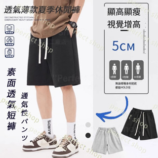 【臺灣出貨】短褲男運動褲休閒短褲夏季薄款加肥加大尺碼寬鬆百搭潮牌籃球褲男生短褲跑步五分褲男 美式短褲男 素色短褲五分褲