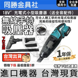 日製 牧田18v通用 吸塵器 無線吸塵器 車載吸塵器 手持吸塵器 小型吸塵器 車用吸塵器 家用吸塵器 汽車吸塵器