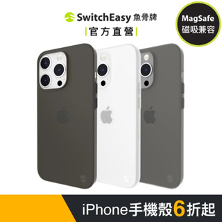 SwitchEasy 魚骨牌 iPhone 13/14/15 0.35 超薄霧面手機殼（支援MagSafe）