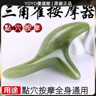 🥇YOYO🎉臺灣免運 三角雀錐木質腳底腿部穴位按摩器蜜蠟琥珀足療按摩椎點穴筆撥筋棒 刮痧器 艾灸刮痧按摩 刮痧神器