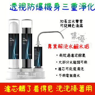 精品🔥家用廚房淨水器史蒂夫系列 透視淨水器 水龍頭篩檢程式直飲 淨化器 透視淨水器 水龍頭過濾器 自來水臺上除垢淨水