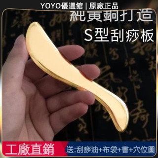 🥇YOYO🎉臺灣免運 純黃銅刮痧板面部美容眼睛耳穴耳朵穴位按摩板家用美容院刮痧刀刮痧器 銅製刮痧板 黃銅刮痧 銅刮痧板