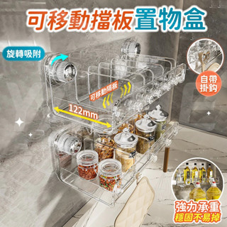 🔥桃園現貨秒發🔥可移動擋板置物盒 調料架 廚房收納架 廚房置物架 吸盤收納盒 壁掛收納盒 強力吸盤 調味盒 免釘置物架