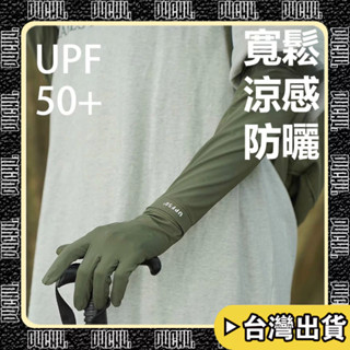 🔥臺灣出貨🔥【P4CH4自燃健身館】戶外夏季防曬冰涼袖套女 運動袖套 長款手套 冰絲涼感袖套 機車袖套 登山防曬騎行護臂