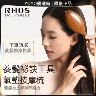 🥇YOYO🎉臺灣免運 RHOS氣墊梳子女家用氣囊頭皮按摩梳經絡梳男士長髮頭療志檀木造梳 按摩梳 美髮梳 神器髮梳 順髮梳