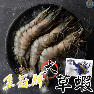 【漁家小妹】皇冠牌大草蝦 超大尾 越南草蝦 草蝦 草蝦 蝦子 越南蝦 越南蝦子 大草蝦 野生大草蝦