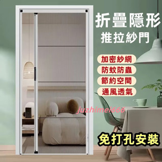 【免運】 折疊紗門 折疊門 折疊紗門 低軌紗門 推拉門 簡易推拉門 自粘門 防蚊紗門 防蚊推拉門 伸縮門 拉門 防蚊