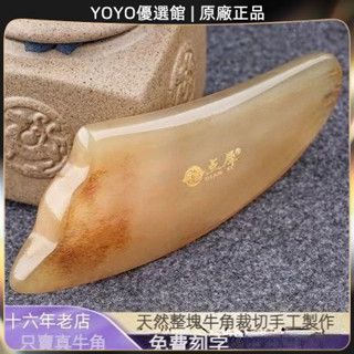 🥇YOYO🎉臺灣免運 點犀純天然牛角手工刮痧板全身通用面部眼部臉部女美容加厚雕刻 刮痧器 艾灸刮痧按摩 美容院同款