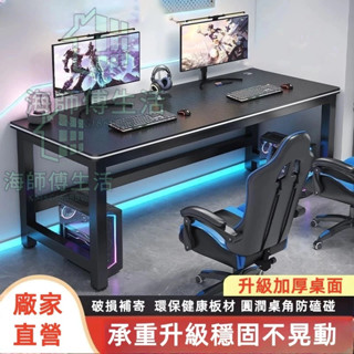電腦桌【免運 可訂製尺寸】碳纖維臺式家用電腦桌 工作臺 網咖長桌子 雙人電競桌 萬用桌 桌子 遊戲桌 臥室書桌 辦公桌