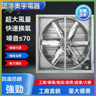 【靜音執行】工業工廠養殖場畜牧負壓風機排風扇大功率強力換氣扇排氣扇抽風機
