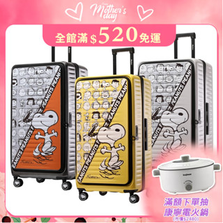 SNOOPY史努比 30吋75週年紀念款前開式行李箱/旅行箱/登機箱/胖胖箱(全球保固2年)
