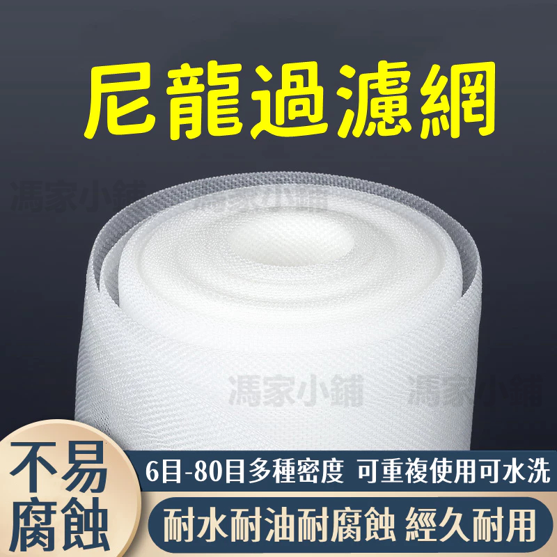 加厚尼龍過濾網 濾布 6目 10目 20目 60目 尼龍 水產養殖網 工業洗滌網 過濾布 網紗 網布 篩網 紗網 濾網