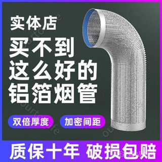 🌈臺灣熱賣🛒鋁箔排煙管 風管 排風管 伸縮軟管 排氣管 排氣通風管 鋁箔管 伸縮管道配件 廚房抽油煙機 排煙管道