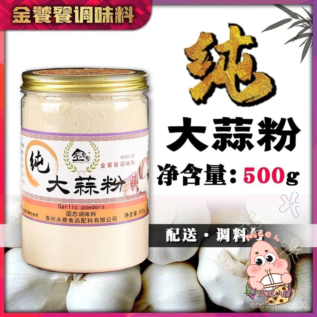 👑琪琪小鋪 金饕餮 大蒜粉 大蒜粉食用蒜香粉蒜頭粉純蒜粉