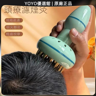 🥇YOYO🎉臺灣免運 頭療艾灸罐家用按摩疏通經絡頭部按摩神器家用刮痧隨身灸燻蒸器具 刮痧器 艾灸刮痧按摩 美容院同款