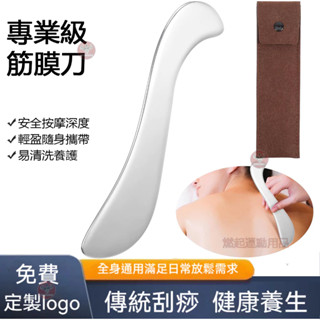 【限時特惠】身體刮痧工具 不鏽鋼肌肉刮痧刀 刮痧板 肌肉鬆解刀 物理治療工具 刮痧棒 按摩板 按摩刀 軟組織按摩