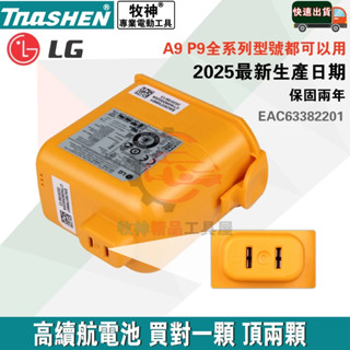 免運2025年全新 LG A9 P9 無線吸塵器 全新原廠電磁 EAC63382201 EAC63382202 LG電磁