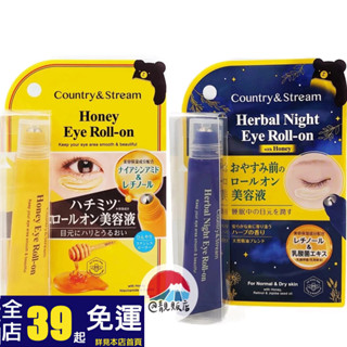 @靚販店 '24新款 Country&Stream 蜂蜜保濕眼部按摩精華液 / 草本夜間15mL 共2款