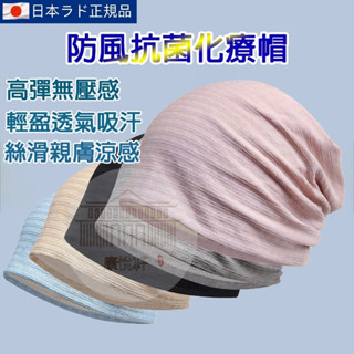 臺灣現貨 隔日到●春夏季防風化療帽 日本輕薄透氣雙層月子帽 抗菌吸汗高彈絲滑內裡 涼感冰絲面料 冷氣房專用無壓感防風睡帽