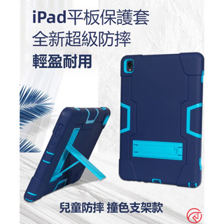 背部支架 兒童防摔 矽膠手感 蘋果 iPad Air 6 13英寸 全包邊 軟殼 平板電腦第7/8/9代 矽膠外殼支架
