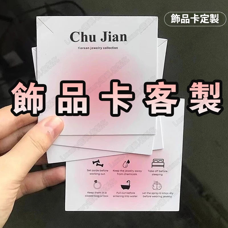 客製化飾品卡 飾品卡片定製 首飾售後卡訂製 飾品卡訂製 耳飾卡片 感謝賀卡明信片製作 珠寶飾品保養卡紙 免費設計印刷